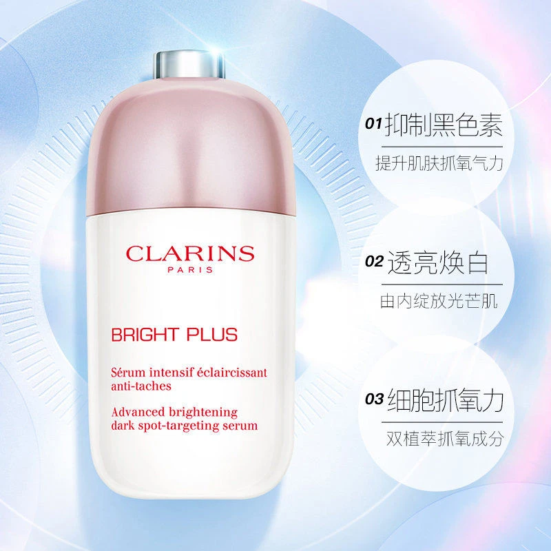 娇韵诗 光芒小瓷瓶美白淡斑面部精华 50ml 改善暗沉提亮肤色 商品