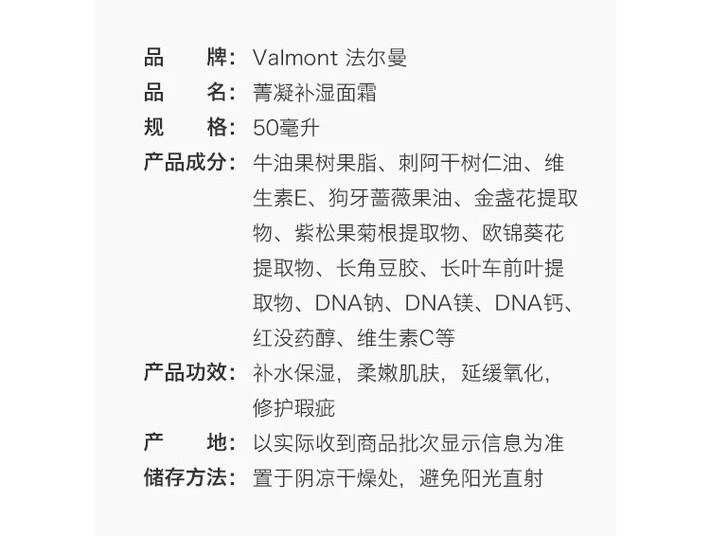 商品Valmont|欧洲直邮Valmont法尔曼水润补湿面霜补水保湿滋润柔嫩质地轻盈50ML,价格¥1789,第2张图片详细描述