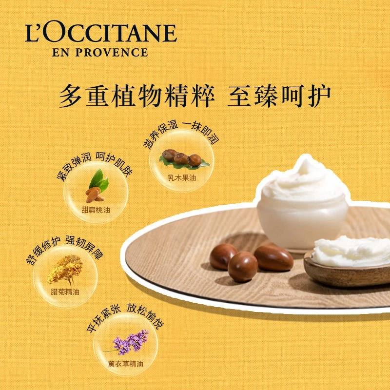 L'occitane欧舒丹乳木果脸唇身体舒缓修护膏100g 商品