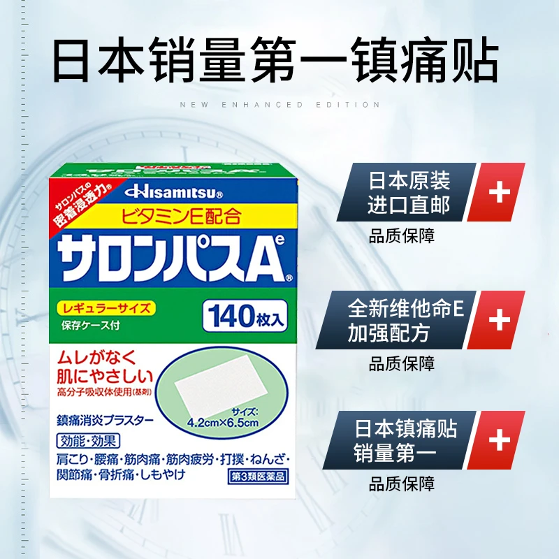 日本撒隆巴斯镇痛贴膏药140枚 肩颈椎痛止痛消炎膏贴 商品