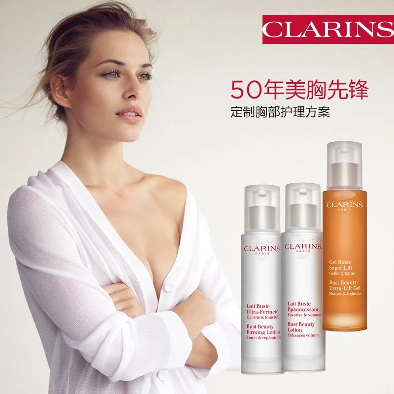 CLARINS娇韵诗 纤挺美胸凝露 50ml 胸部护理乳房护理提拉紧致 商品