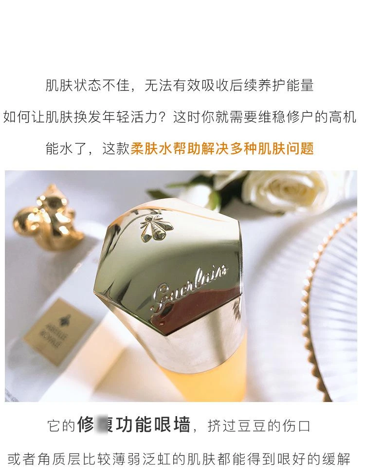 商品Guerlain|娇兰帝皇蜂姿水 150ml,价格¥241,第3张图片详细描述