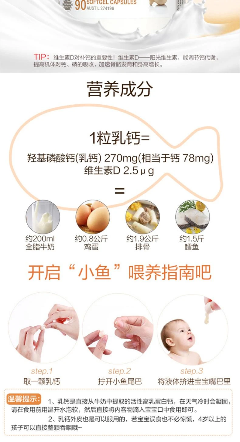 商品bio island|澳大利亚直邮BIO ISLAND  婴幼儿乳钙90粒 婴儿液体钙胶囊钙片,价格¥230,第6张图片详细描述
