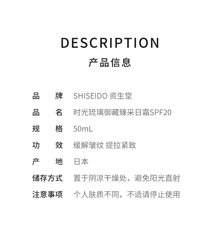 商品Shiseido|美国直邮Shiseido资生堂时光琉璃御藏臻采日霜SPF20防晒补水50ml,价格¥2546,第2张图片详细描述