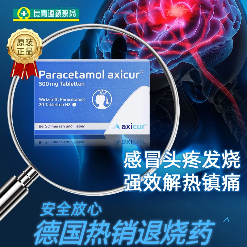【现货速发】德国Axicur对乙酰氨基酚片发热感冒扑热息痛退烧药头疼头痛止痛药 商品