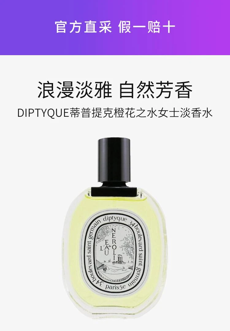 商品蒂普提克|香港直邮Diptyque/蒂普提克橙花之水女士淡香水L'EauDeNeroliEDT,价格¥1475,第1张图片详细描述