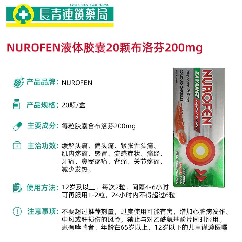 AUSTR液体胶囊布洛芬200mg20颗液体胶囊感冒和流感症状发烧药 商品