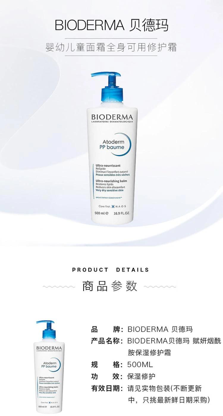 商品Bioderma|Bioderma贝德玛赋妍烟酰胺保湿修护霜500ml「PP霜」婴幼儿童面霜全身可用,价格¥304,第1张图片详细描述