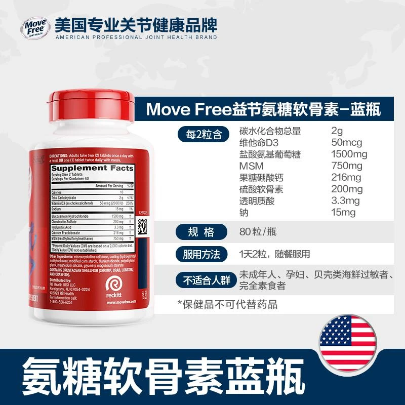 商品Move Free|MoveFree氨糖软骨素+MSM+VD蓝瓶80粒,价格¥205,第4张图片详细描述