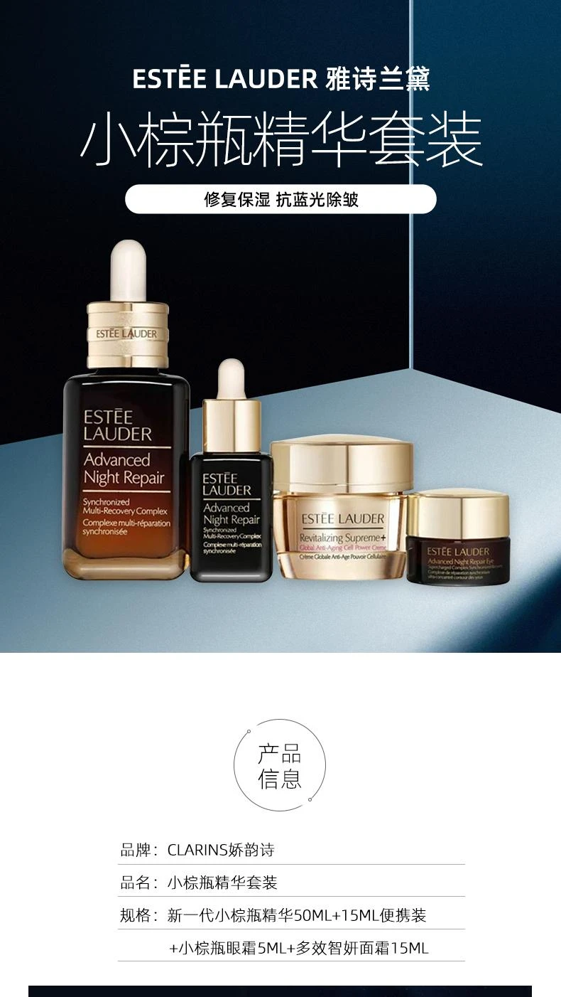 商品Estée Lauder|【欧洲直购】ESTĒE LAUDER 雅诗兰黛护肤套装 小棕瓶精华50ML+15ML便携装+小棕瓶眼霜5ML+多效智妍面霜15ML,价格¥1229,第1张图片详细描述