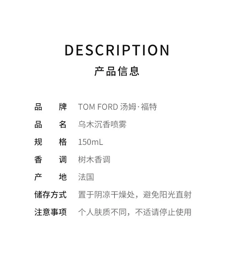商品Tom Ford|TOM FORD汤姆福特乌木沉香止汗香体喷雾150ml,价格¥814,第2张图片详细描述