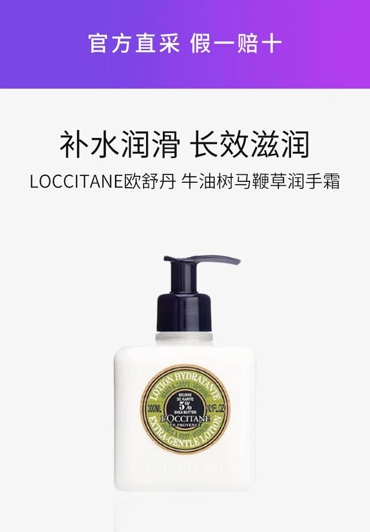 商品L'Occitane|[LOCCITANE] [欧舒丹]乳木果马鞭草护手霜润体露300ml,价格¥465,第4张图片详细描述