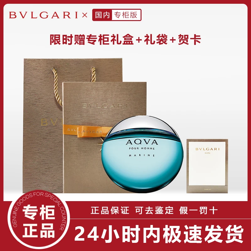 商品[国内直发] BVLGARI|专柜正品】宝格丽海蓝男士淡香水【限时赠礼盒＋手提袋＋贺卡】,价格¥521,第1张图片