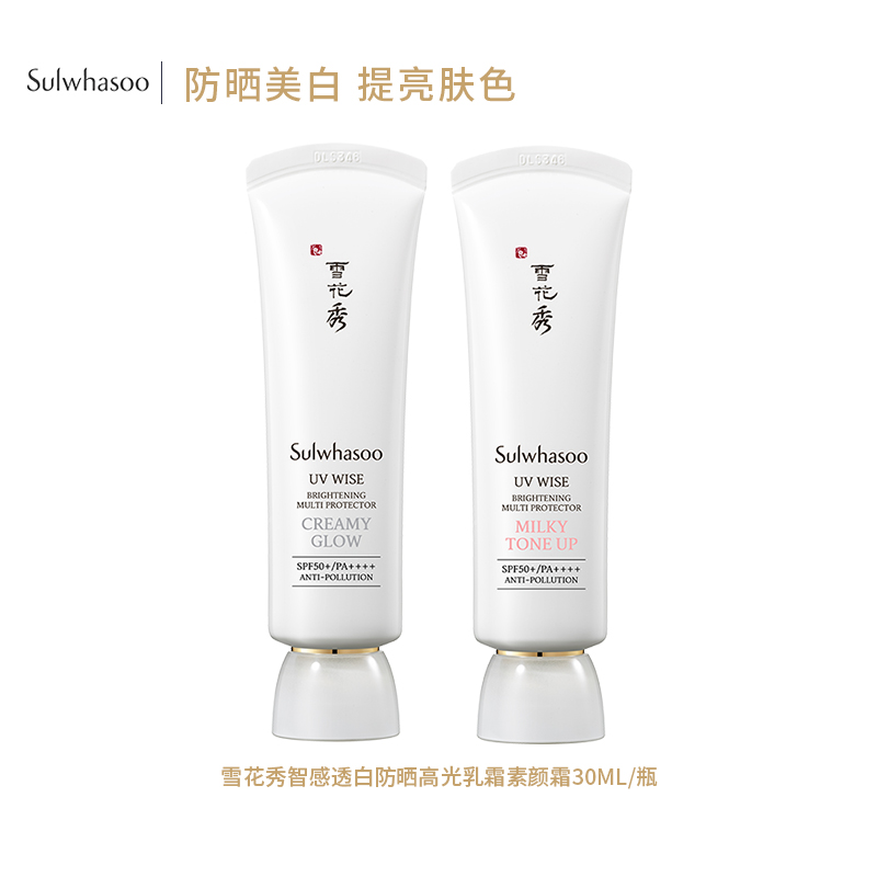 雪花秀滋晶雪滢焕白防晒霜素颜霜30ml 美白祛斑 防紫外线隔离 防微尘商品第2张图片规格展示