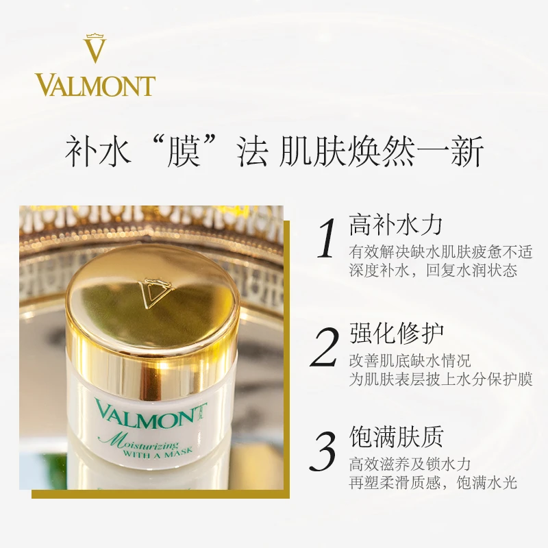 Valmont法尔曼水润补湿面膜50ml 商品