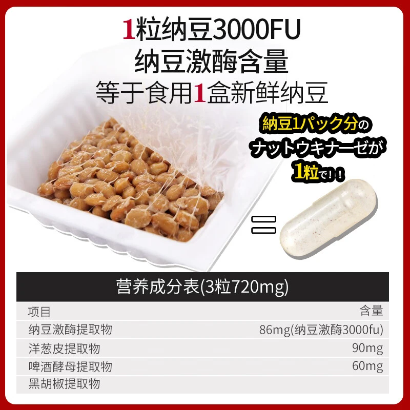 野口医学研究所（Noguchi）日本原装野口纳豆激酶纳豆菌胶囊 适合成年人中老年人 加强版3000FU 90粒 30天量 商品