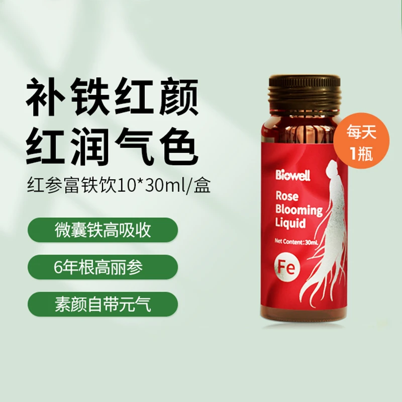 【焕活气色】高丽参活气色富铁口服液 30ml*10瓶(红参、针叶樱桃和红枣精华/改善疲劳/补体力) 商品