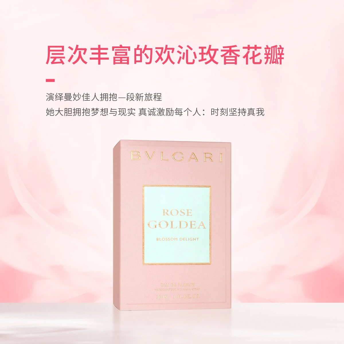 宝格丽欢沁玫香女士香水30ml/50ml 商品