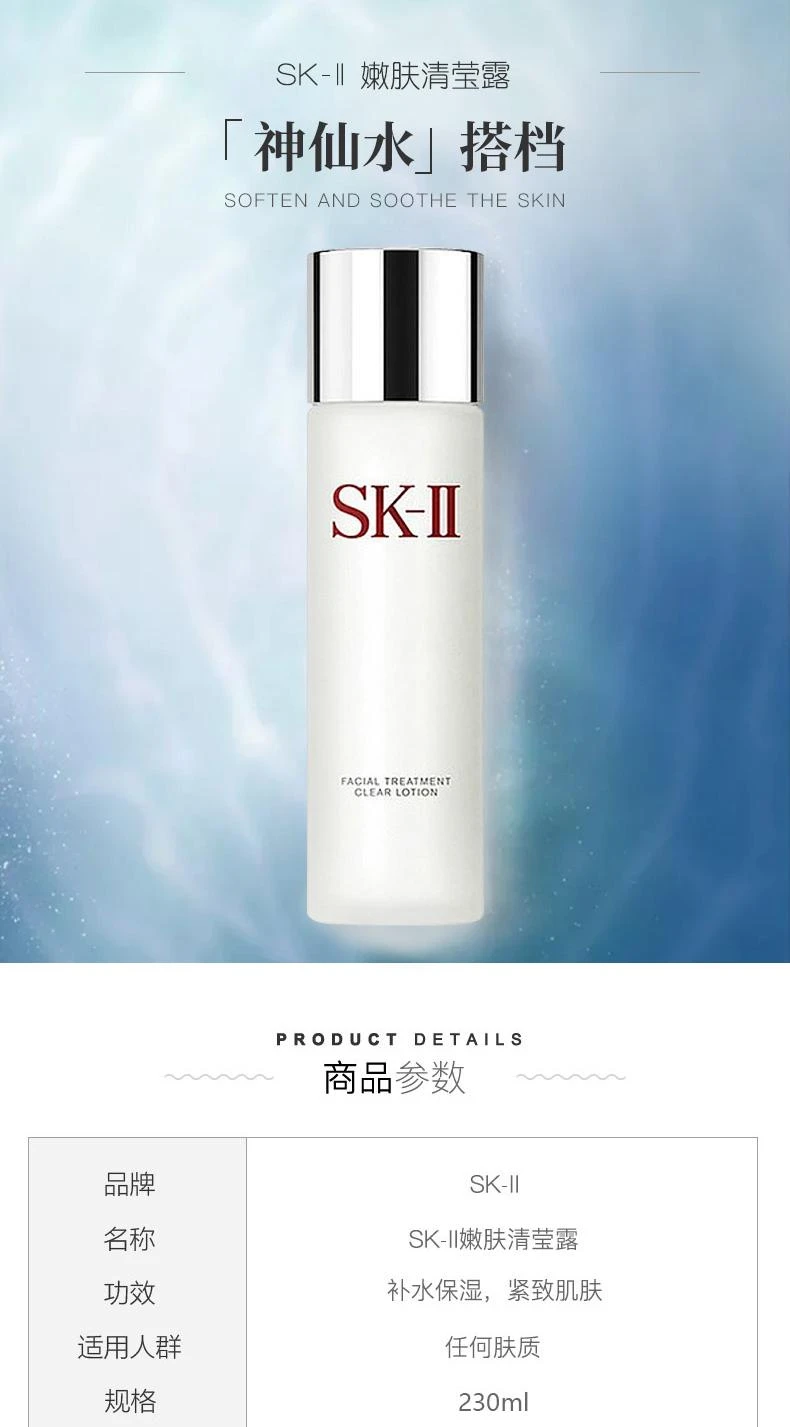 商品SK-II|日本直邮SK-II嫩肤清莹露230ml改善肌肤质感打造水盈感呵护肌肤,价格¥955,第1张图片详细描述