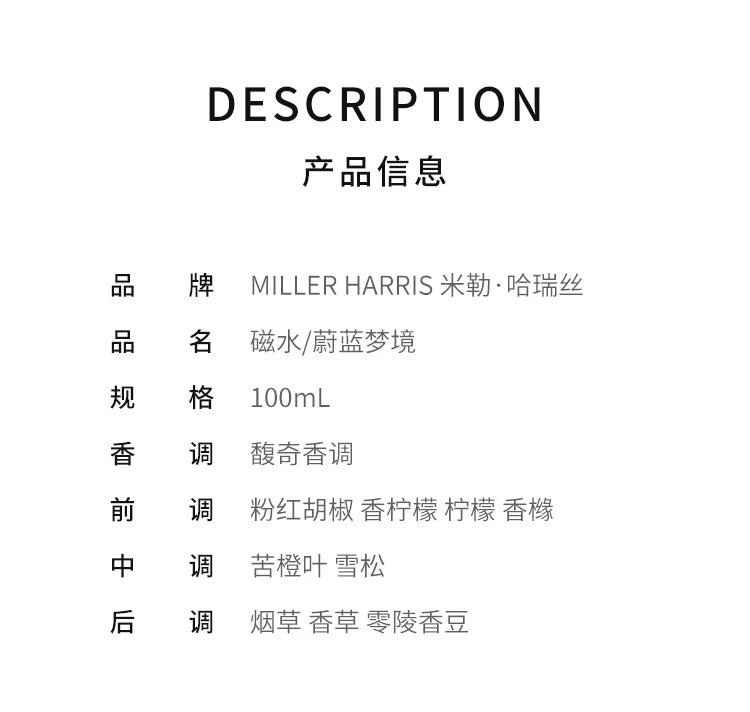 商品Miller Harris|Miller Harris 米勒·哈瑞丝香水 磁水/蔚蓝梦境 100ml,价格¥1465,第2张图片详细描述