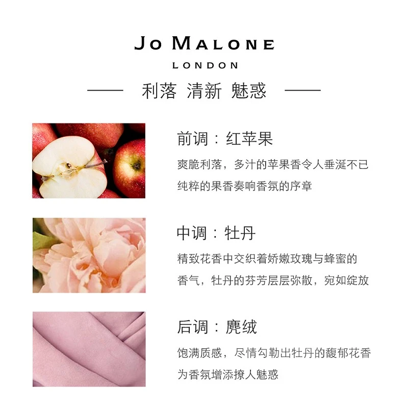 Jo Malone London祖·玛珑 牡丹与胭红麂绒女士香水 30/100mL 商品