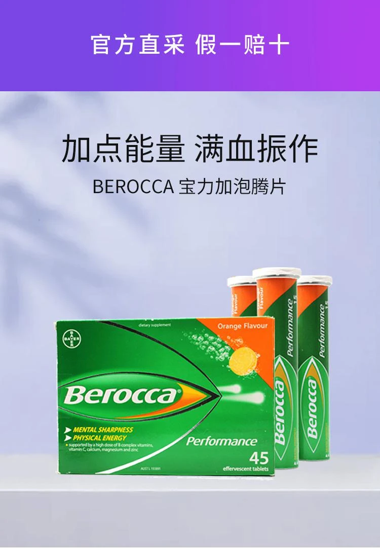 商品Berocca|拜耳Berocca宝力加泡腾片VC补充多种维生素BC镁锌香橙味45片,价格¥195,第1张图片详细描述