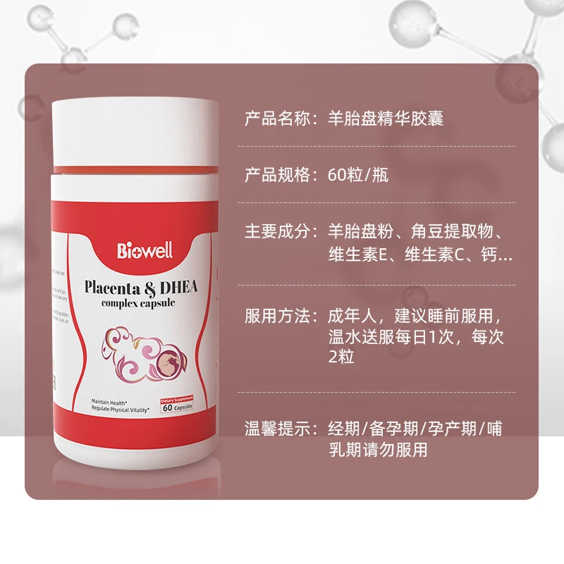 【关爱健康】羊胎素胶囊内调保养女性调理羊胚胎盘提取物可搭配美白丸片全身美白淡斑褪黑 60粒 商品