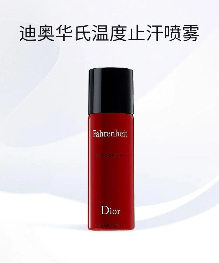 商品Dior|欧洲直邮Dior迪奥华氏温度男士止汗喷雾150ml,价格¥438,第1张图片详细描述