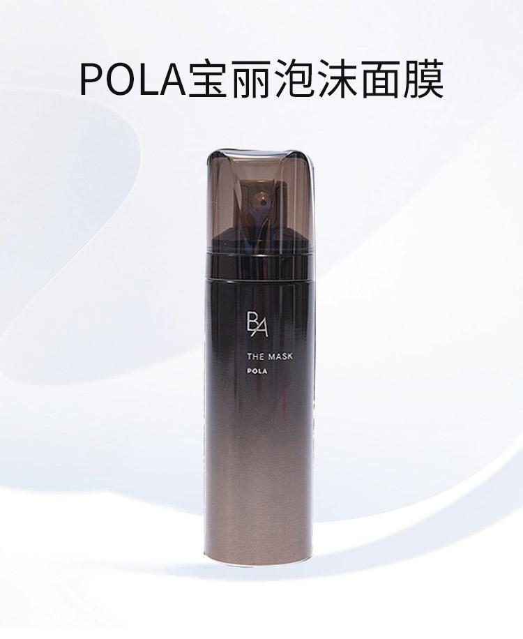 商品POLA|【日本直购】POLA 宝丽 黑BA焕肤柔嫩泡沫面膜 60g 深层补水,价格¥2180,第3张图片详细描述