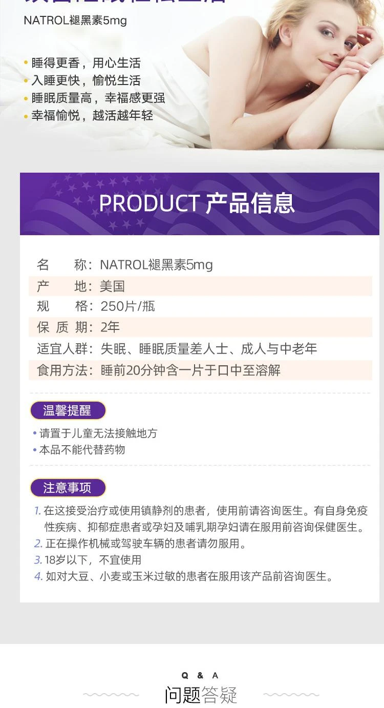 商品Natrol|美国直邮NATROL 褪黑素松果体草莓味速溶片 5毫g *250粒 缓解压力,价格¥213,第6张图片详细描述