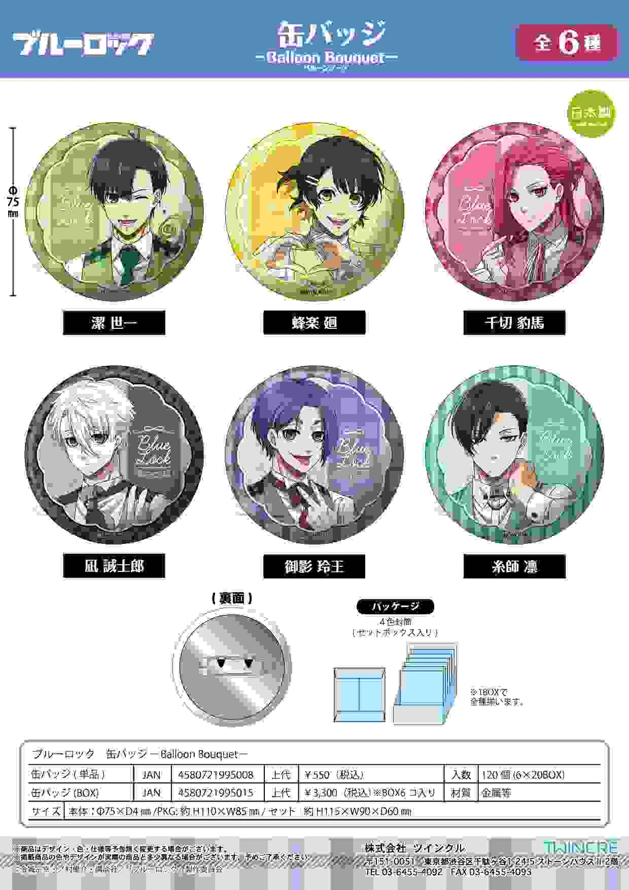 商品[国内直发] MARUONE|Twinkle BLUE LOCK 蓝色监狱 气球花束Ver. 徽章 整盒贩卖 全6种,价格¥239,第1张图片