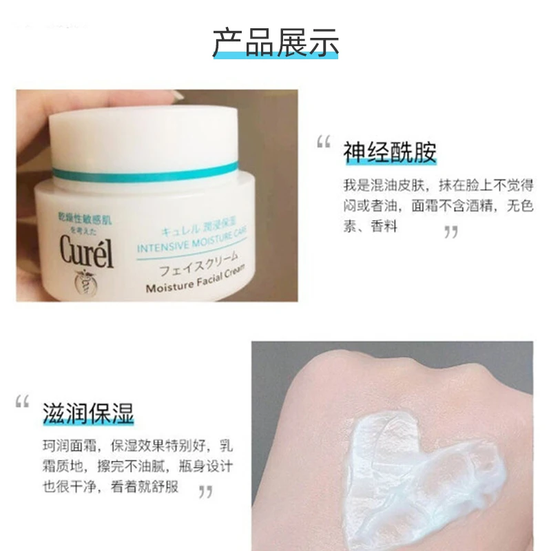 珂润面霜40g 商品