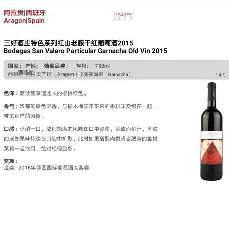 红山老藤歌海娜干红葡萄酒商品第3张图片规格展示