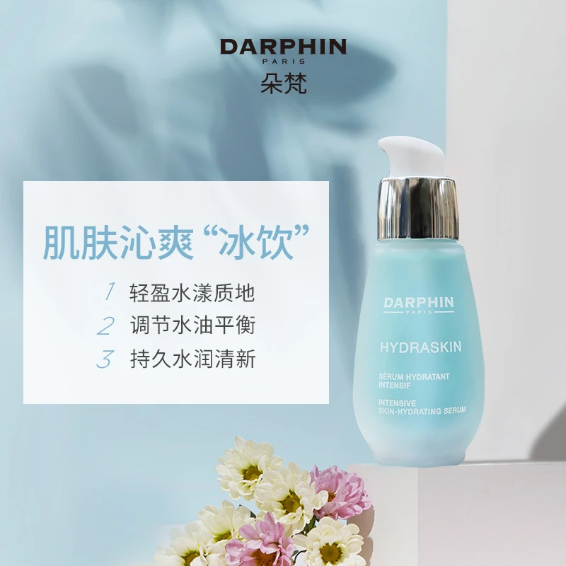 DARPHIN朵梵鲜活水嫩保湿精华30ml 商品