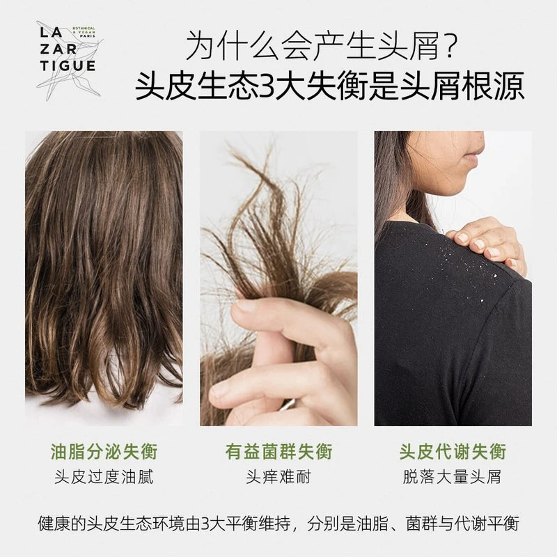 Lazartigue娜莎迪毛囊清洁凝胶75ml 天然植物护理 商品