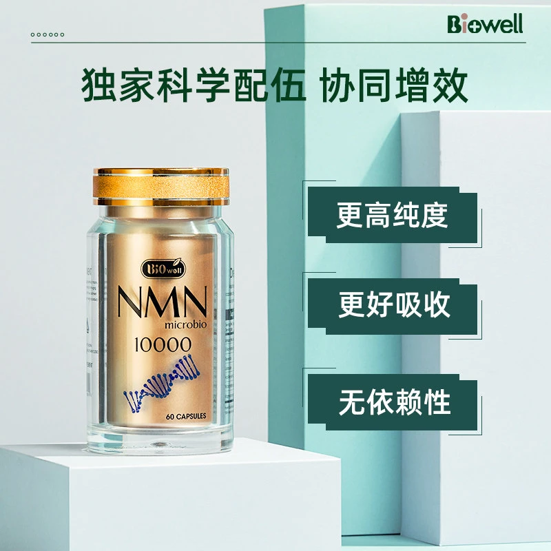 Biowell烟酰胺单核苷酸NMN胶囊10000+nad补充剂60粒/瓶 效期至24年9月 商品