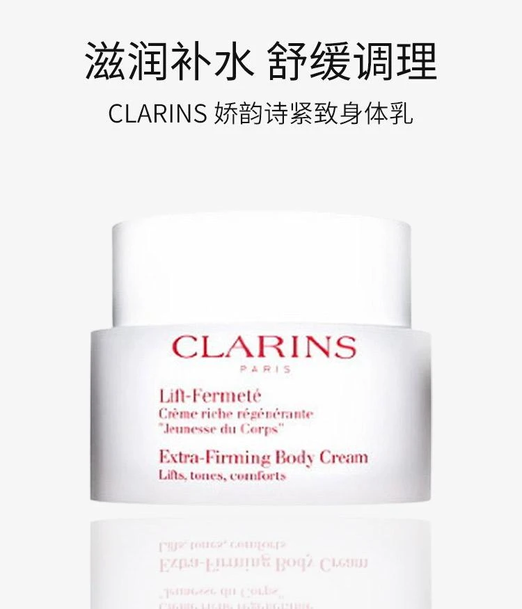 商品Clarins|韩国直邮CLARINS娇韵诗紧致恢复弹性身体乳200ml保湿淡化细纹滋养,价格¥910,第1张图片详细描述