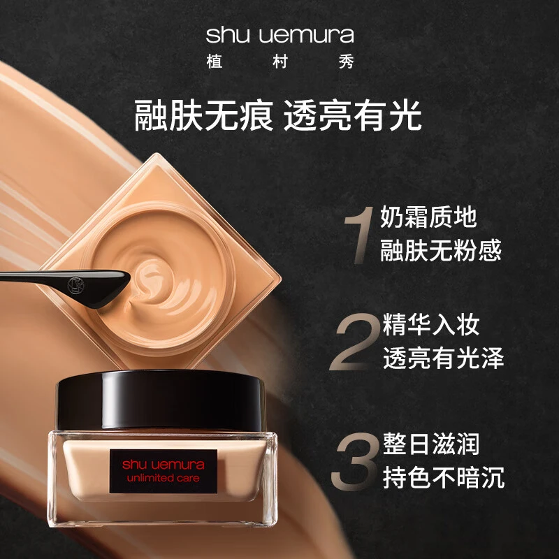shu uemura 植村秀 羽纱润养精华粉霜 35ml 持久不脱妆轻薄服帖遮瑕 商品