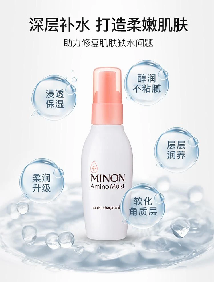 商品Minon|蜜浓氨基酸补水保湿乳液100g,价格¥222,第3张图片详细描述