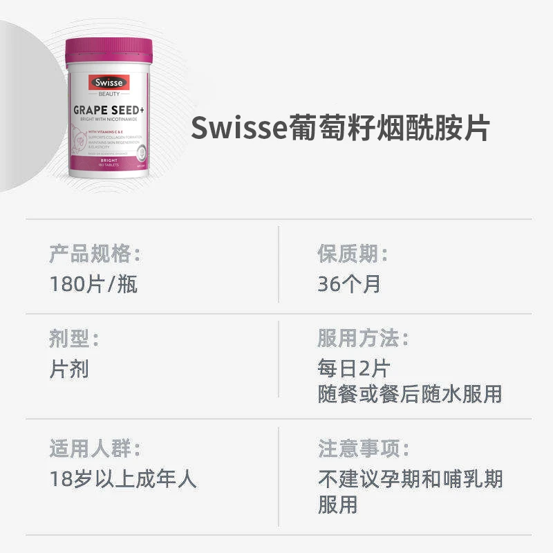 阿sa同款Swisse斯维诗葡萄籽粉胶囊烟酰胺胶原蛋白原花青素维生素 商品