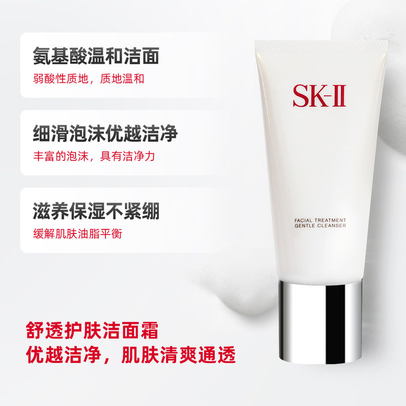 日本正品SKII/SK2氨基酸洗面奶全效洁面乳120g温和洁净日本本土版商品第3张图片规格展示