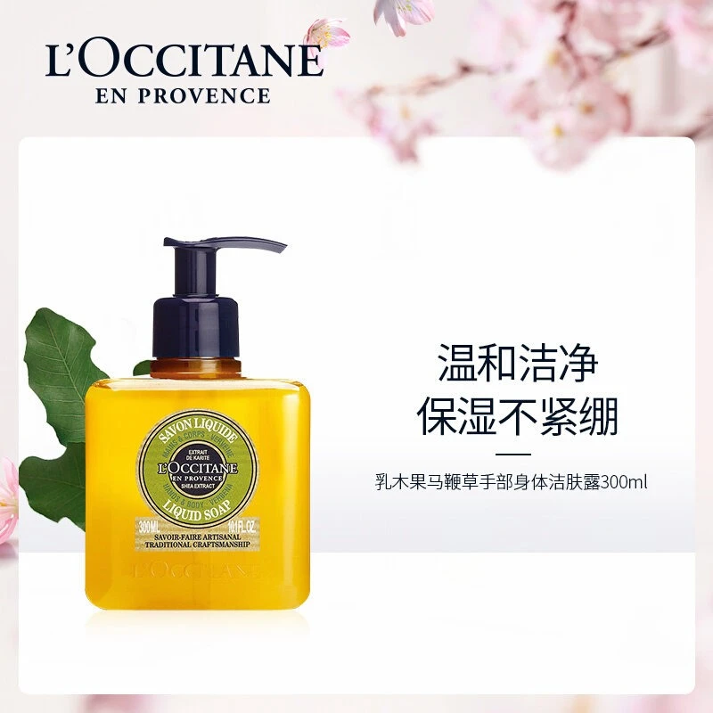 L'occitane欧舒丹全系列手部身体洁肤露300ml  商品