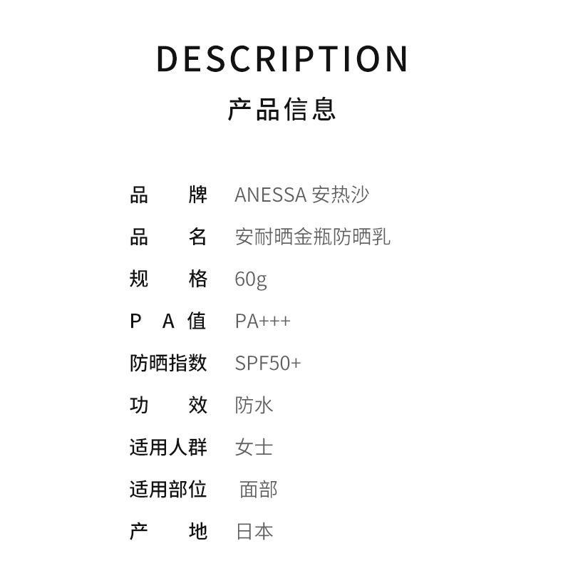 商品ANESSA|日本直邮ANESSA/安热沙安耐晒金瓶防晒乳隔离面部防水SPF50+PA++++60ml,价格¥316,第4张图片详细描述