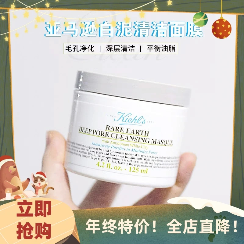 商品[国内直发] Kiehl's|科颜氏亚马逊白泥清洁面膜125ml清洁毛孔去黑头收缩毛孔,价格¥246,第1张图片