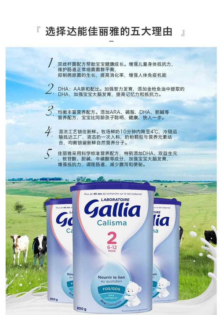 商品gallia|Gallia 达能佳丽雅2段近母乳型婴儿奶粉900G*3罐 2020新包装,价格¥957,第3张图片详细描述