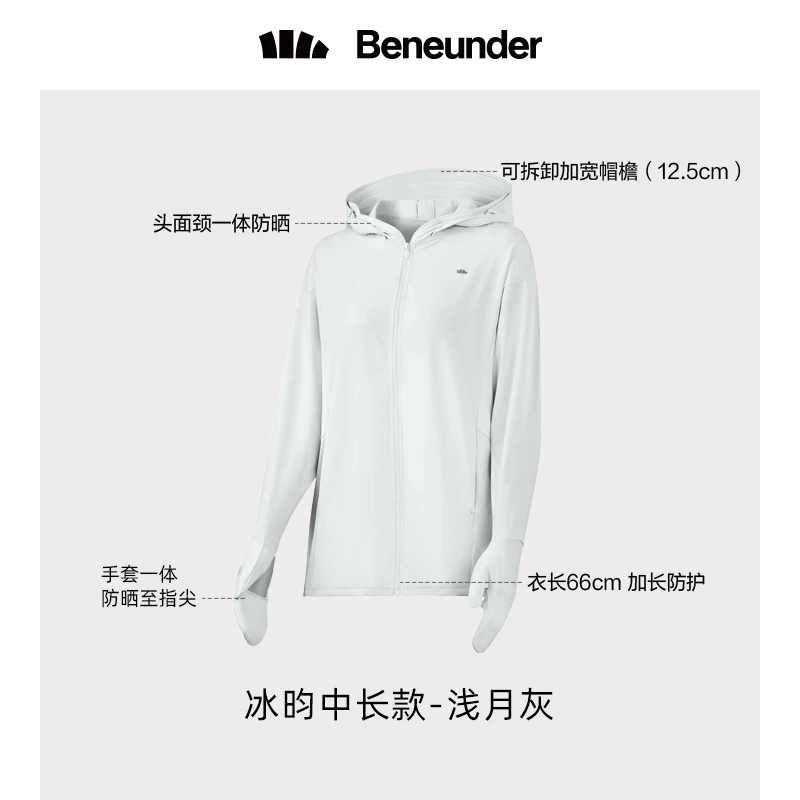 蕉下指护中长款防晒衣女春夏户外骑行外套凉感防紫外线防晒服 商品