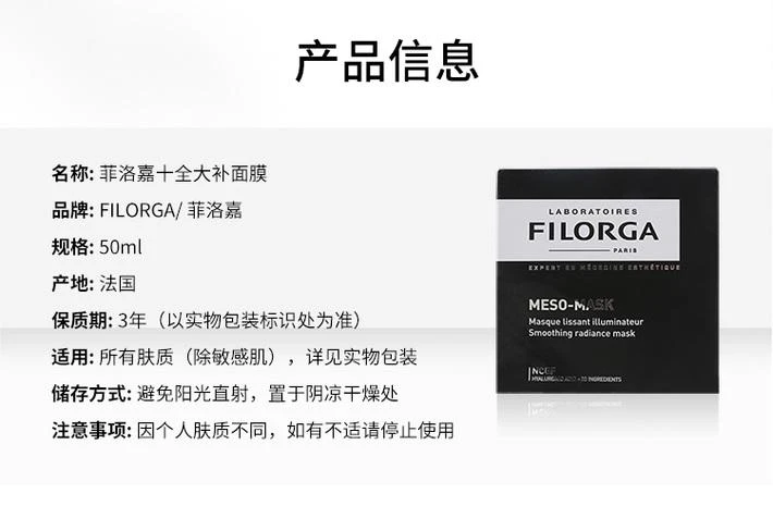 商品菲洛嘉|香港直邮Filorga菲洛嘉十全大补极致精华面膜提亮肤色50ml,价格¥378,第2张图片详细描述