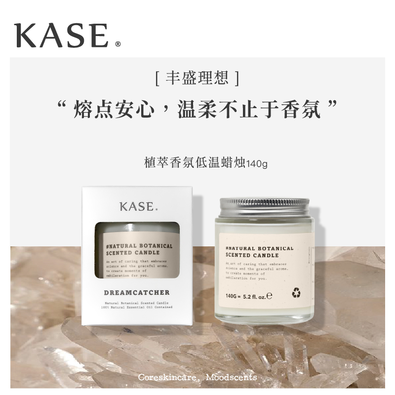 商品KASE | kase  植萃香氛低温蜡烛 颜色DREAMCATCHER 丰盛理想