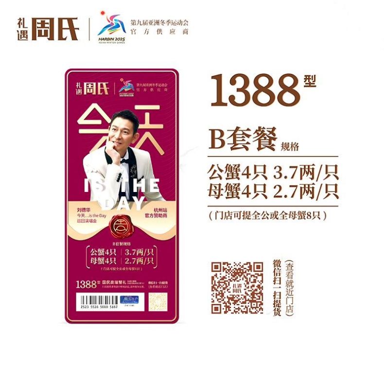 颜色: B套餐1088型, ZHOU SHI | 周氏大闸蟹礼券 788型-4288型 礼卡提货券中秋节送礼（4种提货方式，顺丰邮寄提货券）