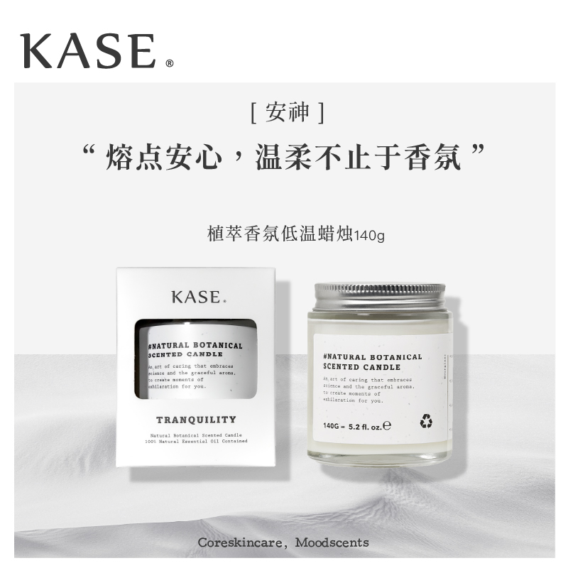 商品KASE | kase  植萃香氛低温蜡烛 颜色TRANQUILITY 安神